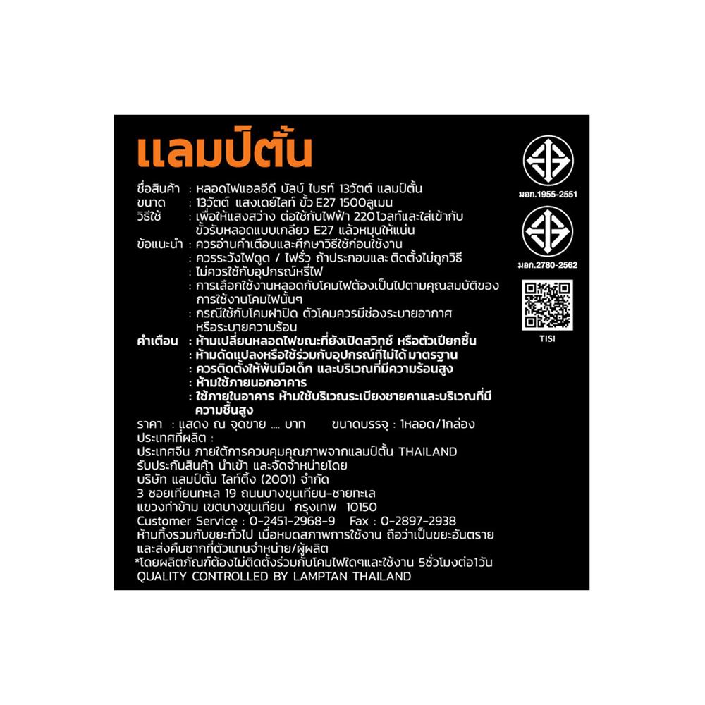 หลอด LED Bright 13W DAYLIGHT E27 LAMPTAN