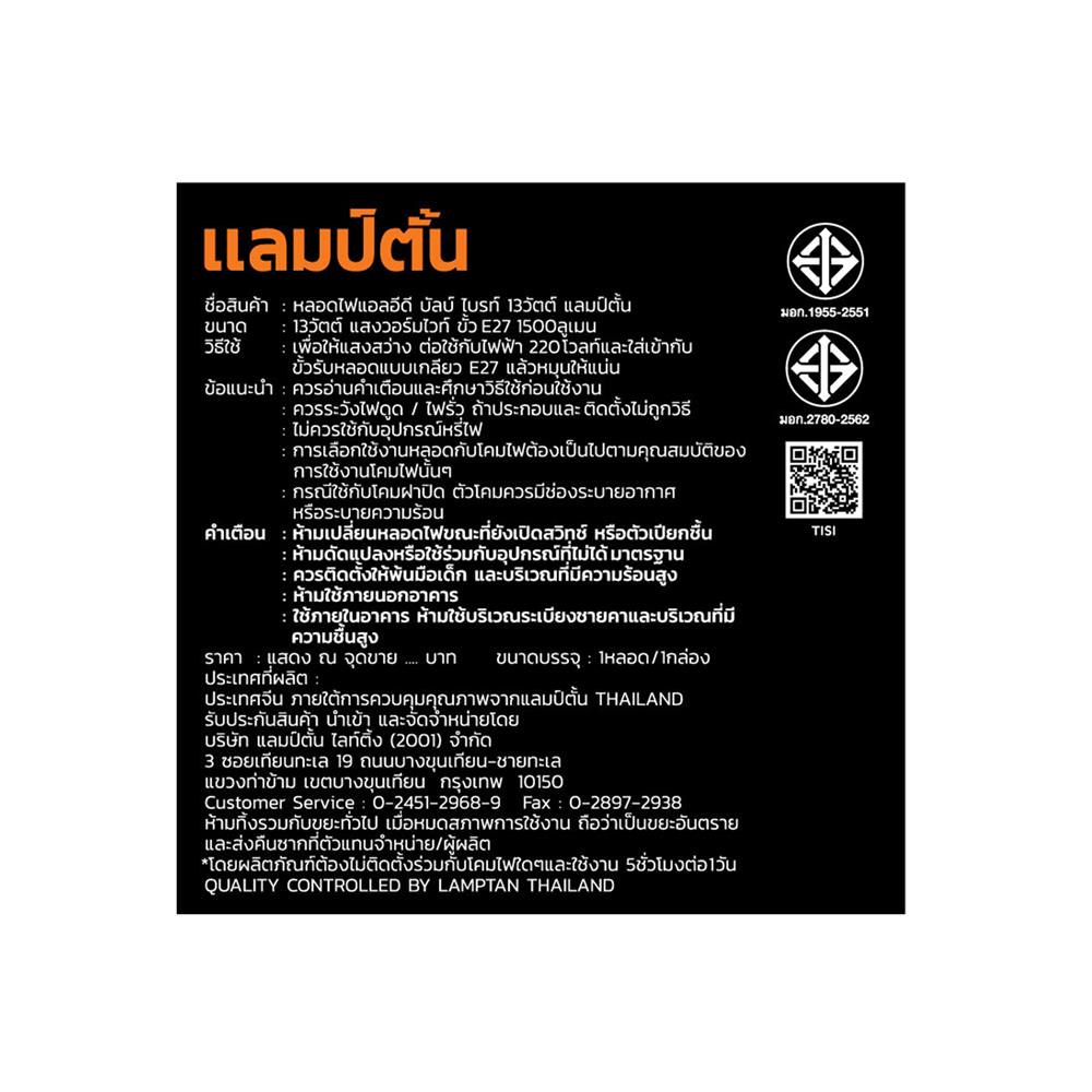 หลอด LED Bright 13W WARMWHITE E27 LAMPTAN