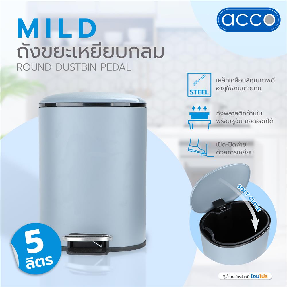 ถังขยะเหยียบกลม ACCO MILD SOFT CLOSE ขนาด 5L สีเทา