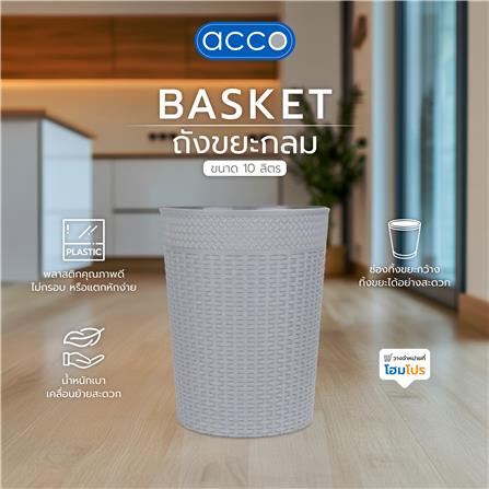 ถังขยะกลม ACCO BASKET ขนาด 10L สีเทา_3