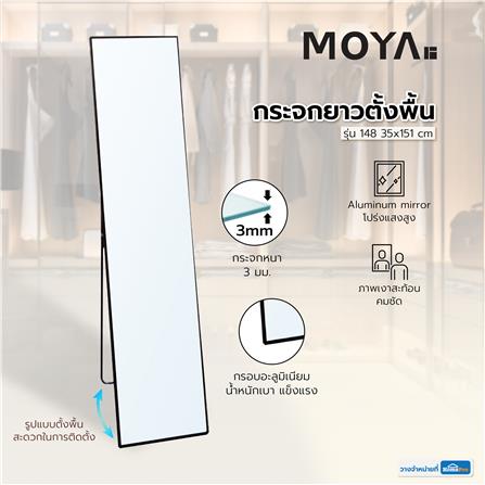 กระจกยาวแบบตั้งพื้น MOYA 148 35x151 ซม._5