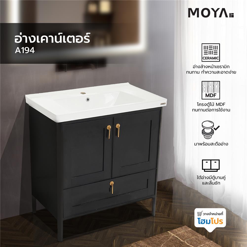 อ่างเคาน์เตอร์ MOYA A194 สีดำ