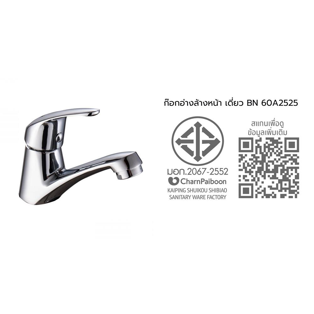 ก๊อกอ่างล้างหน้าเดี่ยว BENN BN 60A2525