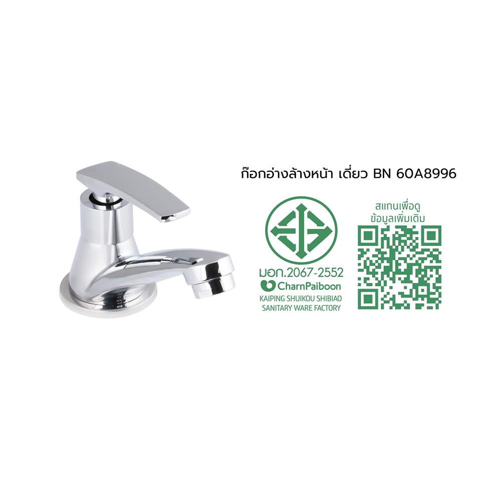 ก๊อกอ่างล้างหน้าเดี่ยว BENN BN 60A8996