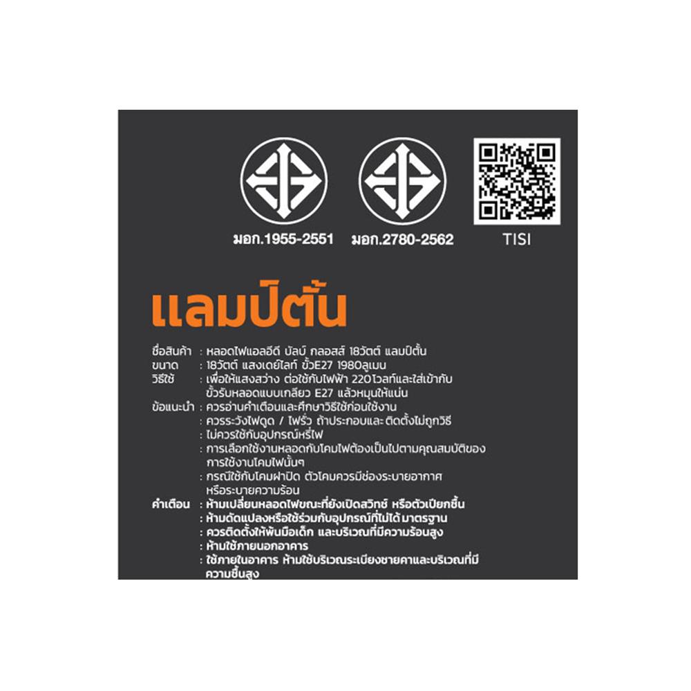 หลอด LED BULB GLOSS 18 วัตต์ DAYLIGHT E27 LAMPTAN