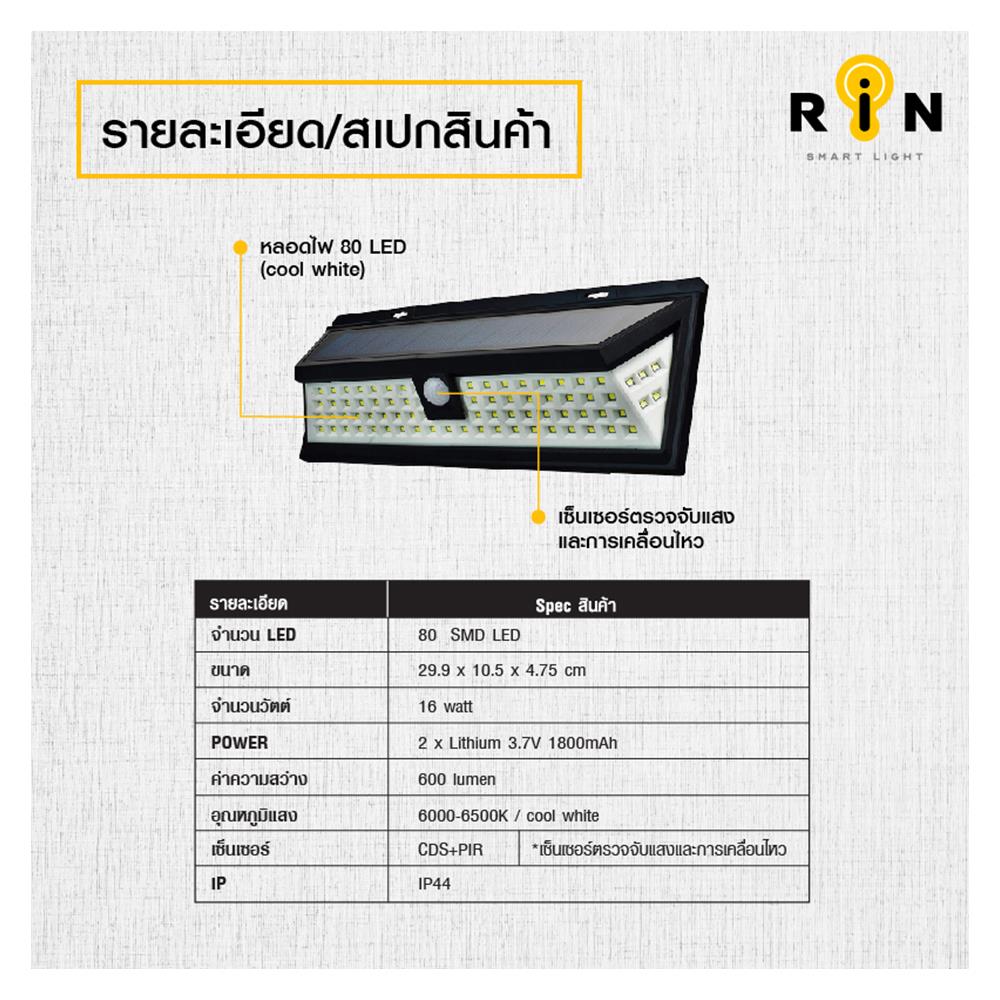 ไฟผนังภายนอก SOLAR RIN 216128001 16 วัตต์ COOL WHITE สีดำ