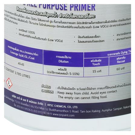 สีรองพื้นอเนกประสงค์ RPS สีเหลือง 1 แกลลอน_1