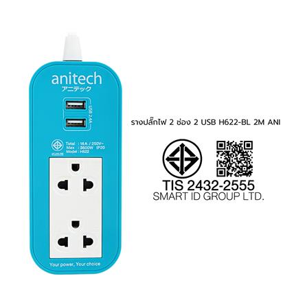 รางปลั๊กไฟ 2 ช่อง 2 USB ANITECH H622 2 ม. สีฟ้า_5