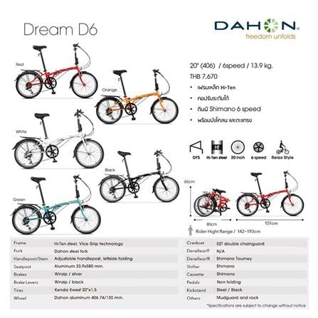 จักรยานพับ DAHON DREAM D6 สีส้ม_2