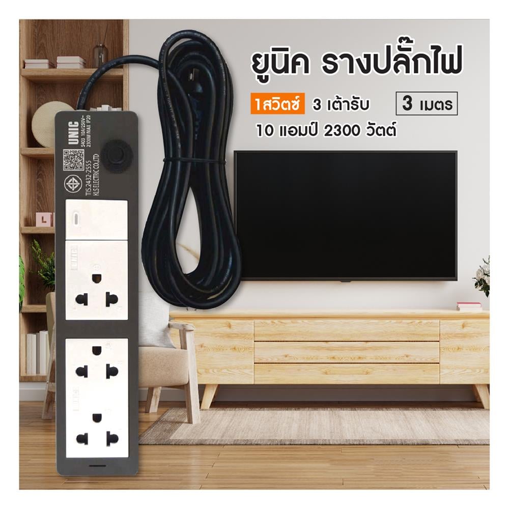 รางปลั๊กไฟ 3 ช่อง 1 สวิตซ์ UNIC S403-1 3 ม.