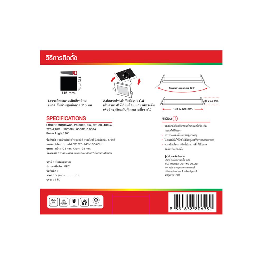 ดาวน์ไลท์ LED SHINING LCDLSG3SQ0 6 วัตต์ DAYLIGHT 5 นิ้ว สีขาว เหลี่ยม