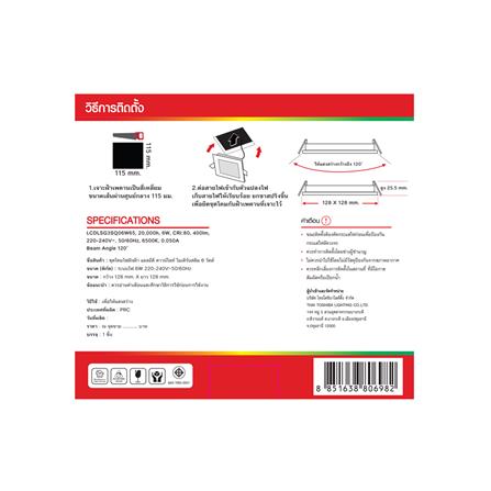 ดาวน์ไลท์ LED SHINING LCDLSG3SQ0 6 วัตต์ DAYLIGHT 5 นิ้ว สีขาว เหลี่ยม_2