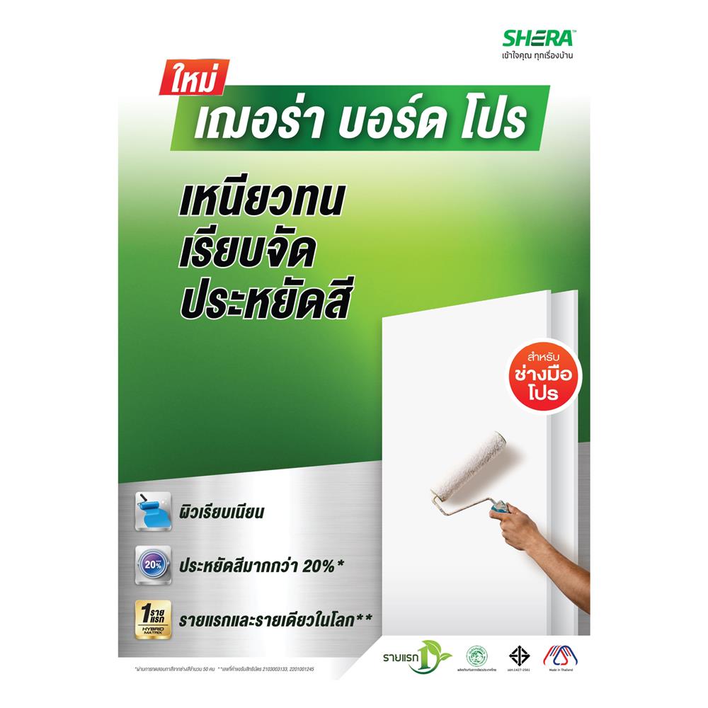 ผนังบอร์ดโปร SHERA ขอบตรง 1.2x120x240 ซม.