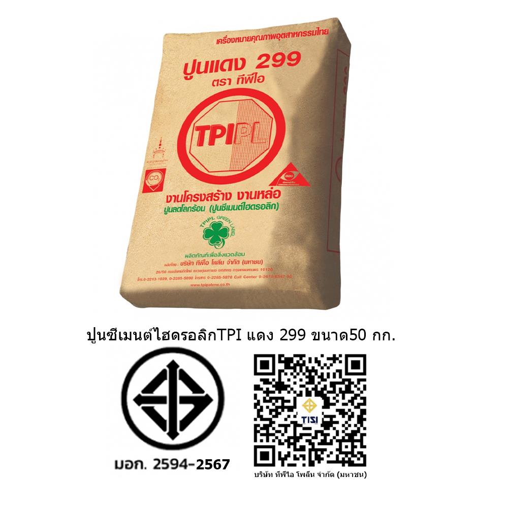 ปูนซีเมนต์ไฮดรอลิก TPI 299 50 กก.