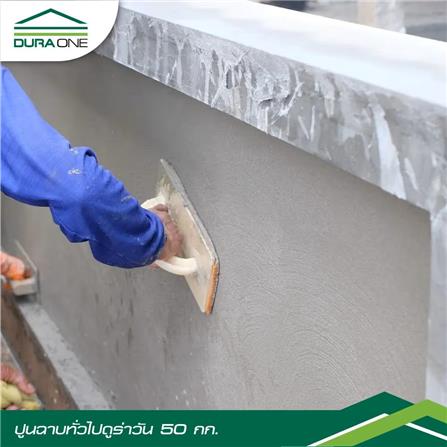 ปูนฉาบทั่วไป DURAONE 50 กก._1