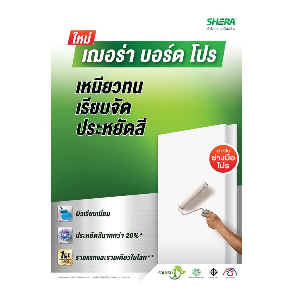ผนังบอร์ดโปร SHERA ขอบตรง 1.0x120x240 ซม.
