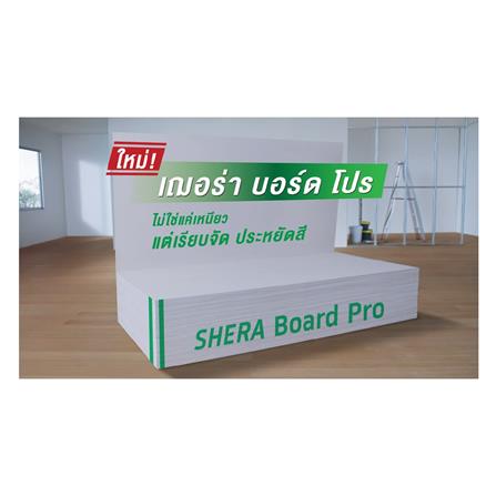 ผนังบอร์ดโปร SHERA ขอบตรง 1.0x120x240 ซม._3