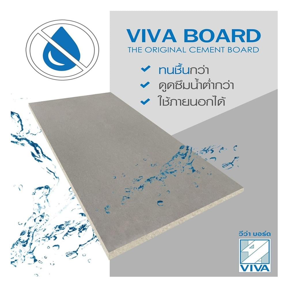 แผ่นซีเมนต์บอร์ด VIVA 120x240x1.6 ซม.