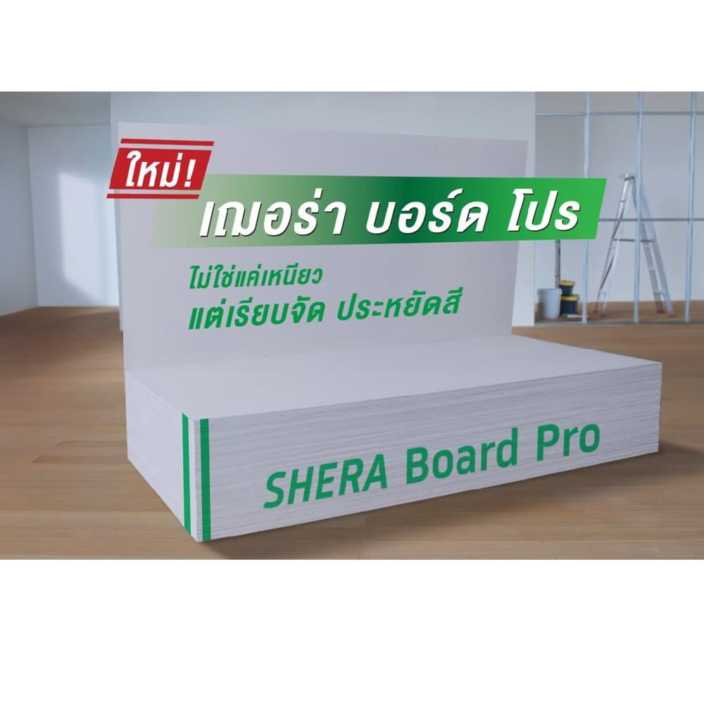 ฝ้าบอร์ดโปร SHERA ขอบตรง 0.4x60x240 ซม.