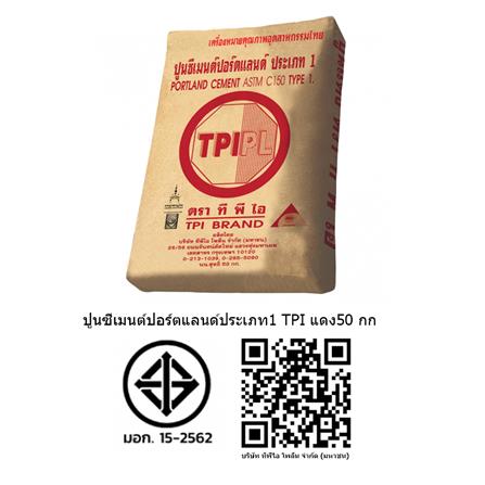 ปูนซีเมนต์ปอร์ตแลนด์ประเภท 1 TPI  50 กก._1