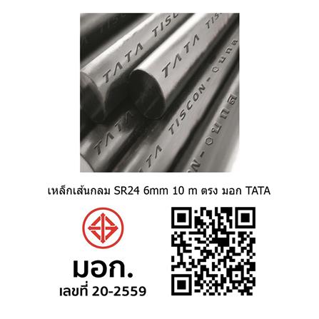 เหล็กเส้นกลม ตรง TATA SR24 6 มม.x10 ม._1