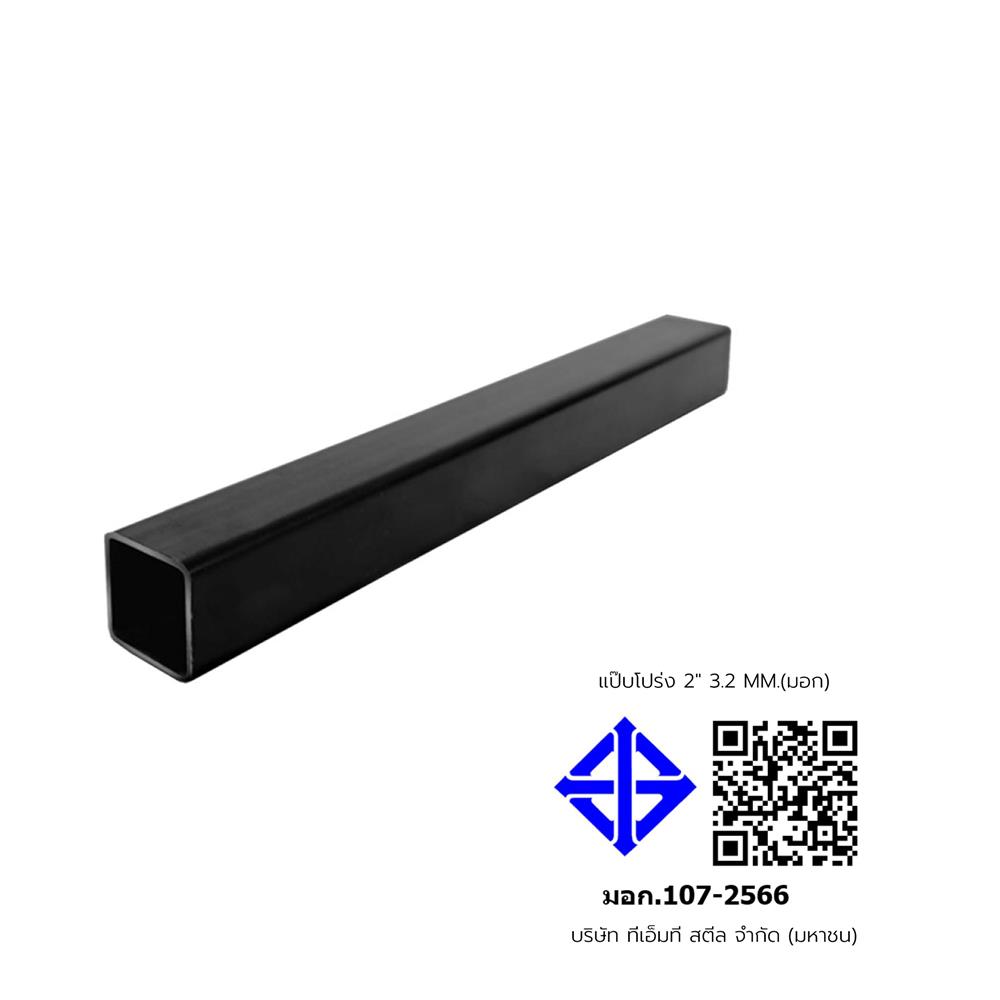 เหล็กท่อเหลี่ยม 2 นิ้ว x 3.2 มม.