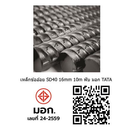เหล็กข้ออ้อย พับ TATA SD40 16 มม.x10 ม._1