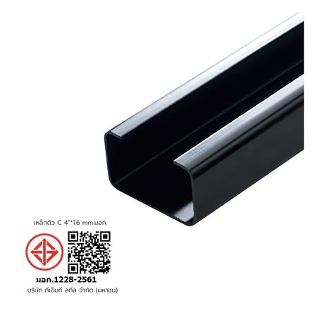 เหล็กตัวซี 4 นิ้ว หนา 1.6 มม._1