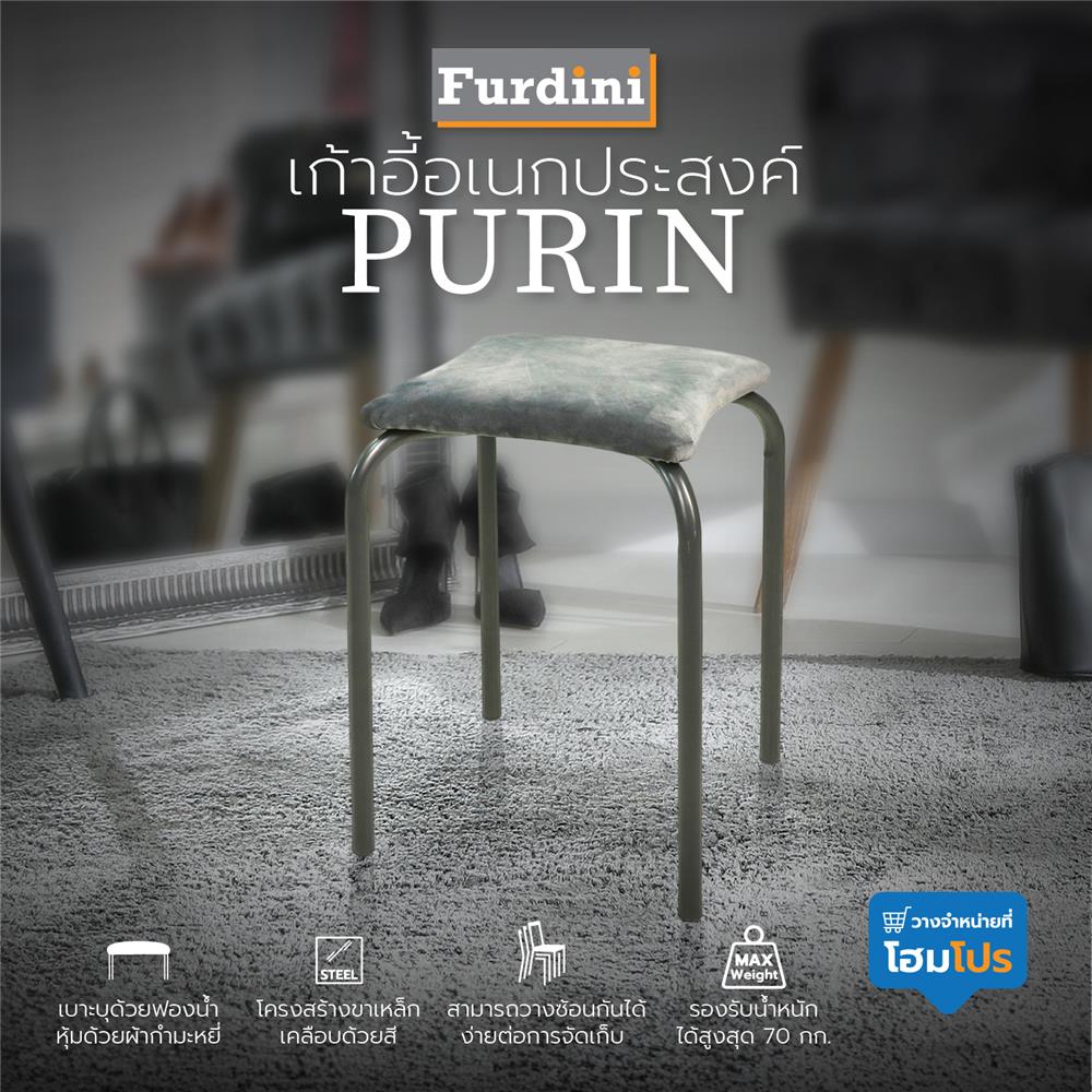 เก้าอี้ FURDINI PURIN สีเทา