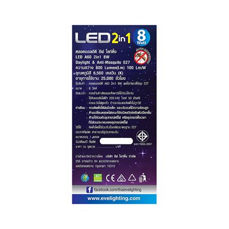 หลอด LED EVE A60 ไล่ยุง 2in1 DL/YL E27 EVE 8 วัตต์_3