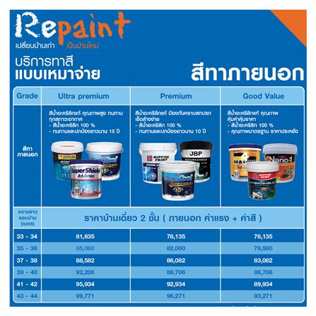สีรองพื้นปูนเก่า JBP CHALKY WALL SEALER 900 2.5GL_2