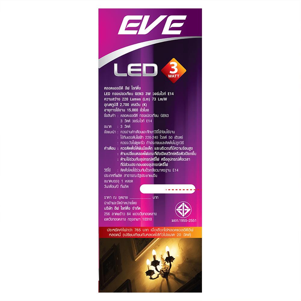 หลอด LED EVE GEN 3 CANDLE 3 วัตต์ WARMWHITE E14