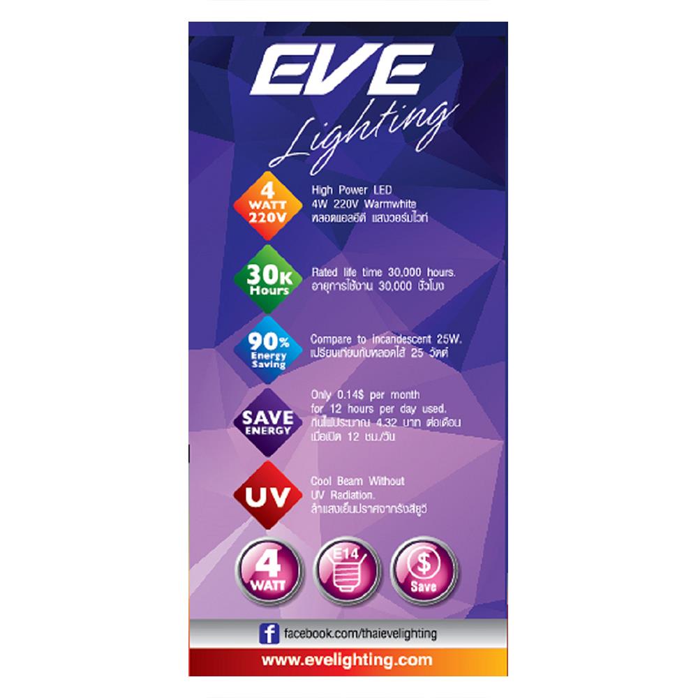 หลอด LED EVE CRYSTAL ROUND 4 วัตต์ WARM WHITE E14