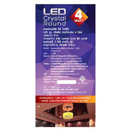 หลอด LED EVE CRYSTAL ROUND 4 วัตต์ WARM WHITE E14_3