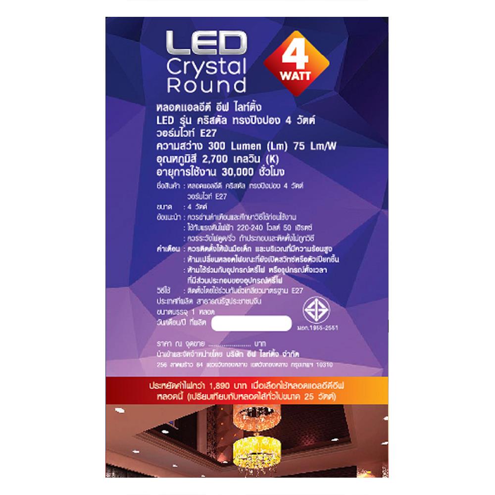 หลอด LED EVE CRYSTAL ROUND 4 วัตต์ WARM WHITE E27