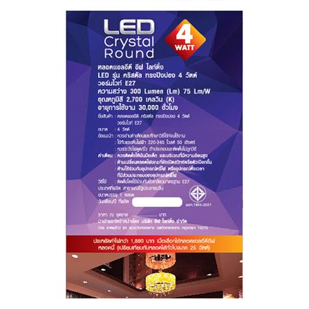 หลอด LED EVE CRYSTAL ROUND 4 วัตต์ WARM WHITE E27_3