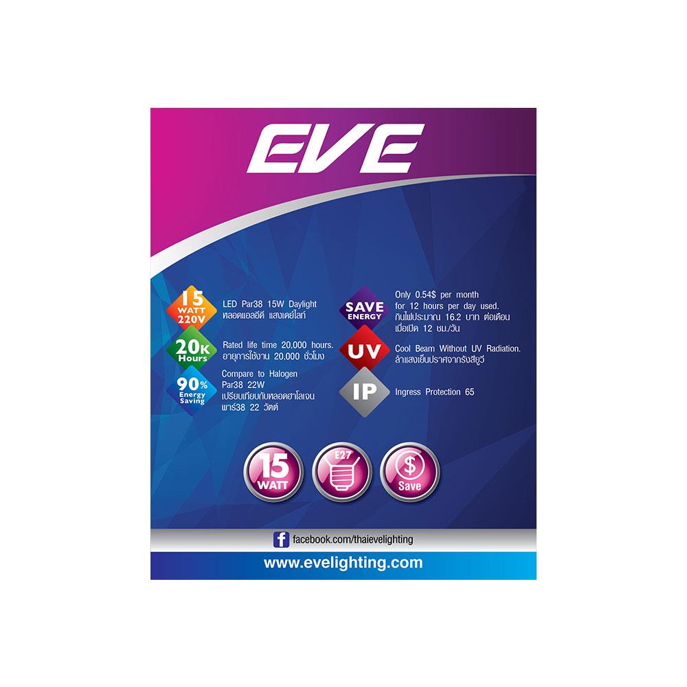 หลอด LED EVE PAR38 IP65 GLAZED 15 วัตต์ DAYLIGHT E27