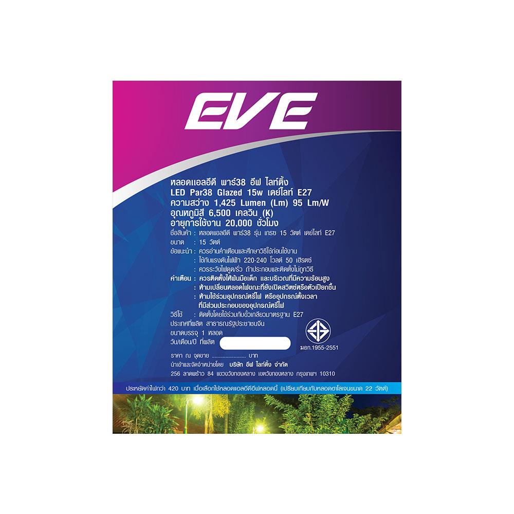 หลอด LED EVE PAR38 IP65 GLAZED 15 วัตต์ DAYLIGHT E27