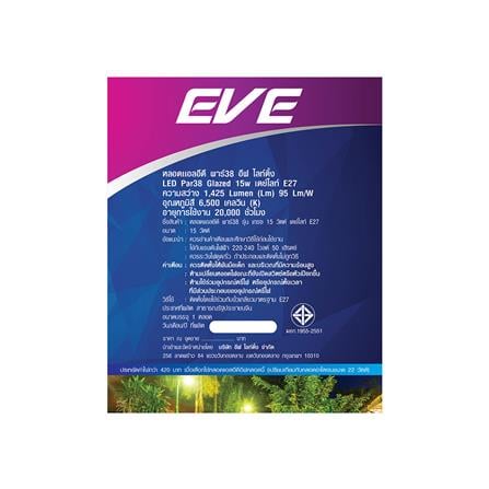หลอด LED EVE PAR38 IP65 GLAZED 15 วัตต์ DAYLIGHT E27_3