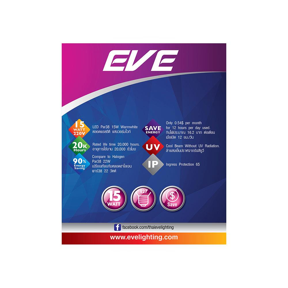 หลอด LED EVE PAR38 IP65 GLAZED 15 วัตต์ WARMWHITE E27