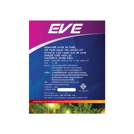 หลอด LED EVE PAR38 IP65 GLAZED 15 วัตต์ WARMWHITE E27_3