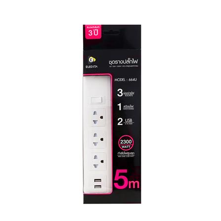 รางปลั๊กไฟ 3 ช่อง 1 สวิตซ์ 2 USB ELECKTA 664U 5 ม._2