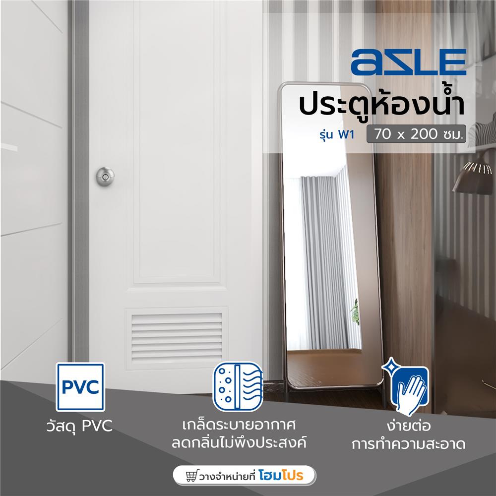 ประตูห้องน้ำ PVC เกล็ดล่าง AZLE W1 มอก. 70x200 ซม. สีขาว
