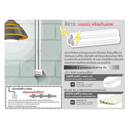 ท่อตรง PVC ELEKTRA 20 มม. 2.92 ม. สีขาว BS_4