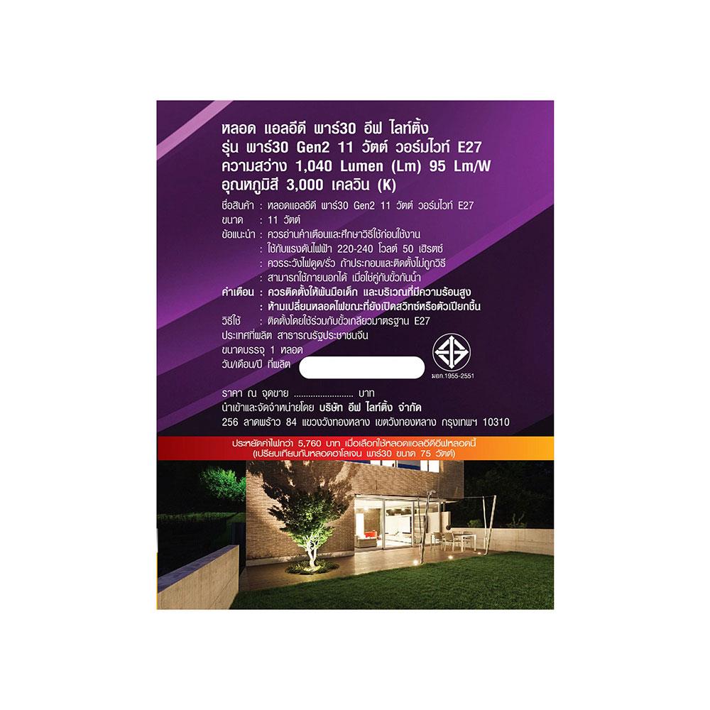 หลอด LED EVE PAR30 Gen2 WARM WHITE 11 วัตต์ E27