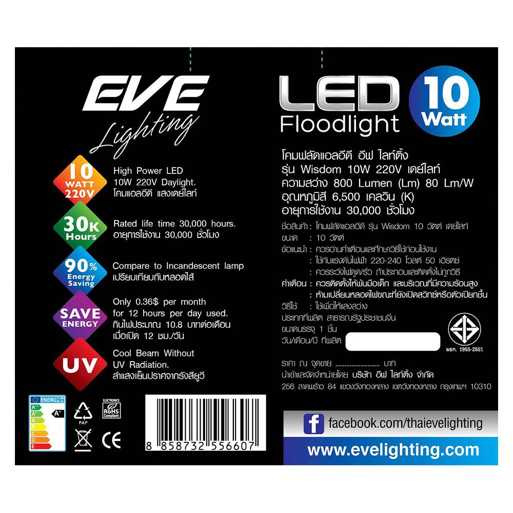 สปอตไลท์ภายนอก LED WISDOM 10 วัตต์ DAYLIGHT สีดำ