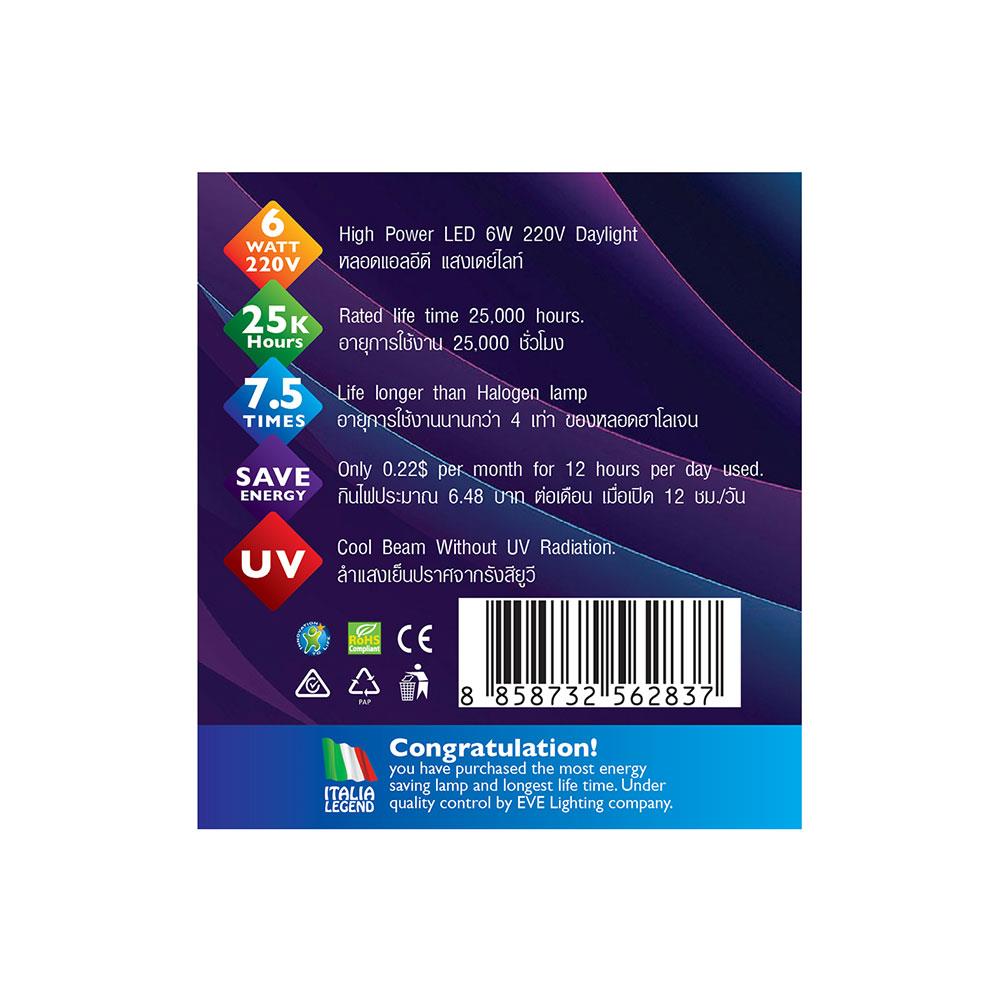 หลอด LED EVE MR16 SKY 6 วัตต์ DAYLIGHT GU5.3
