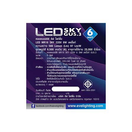 หลอด LED EVE MR16 SKY 6 วัตต์ DAYLIGHT GU5.3_3