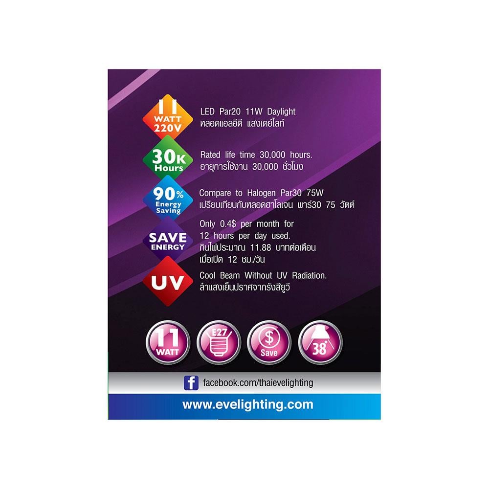 หลอด LED EVE PAR30 Gen2 DAY LIGHT 11 วัตต์ E27