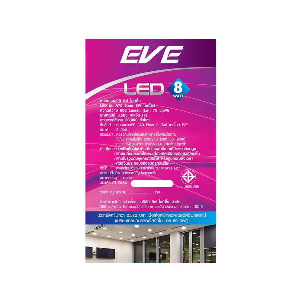 หลอด LED EVE SMART EMERGENCY 8 วัตต์ DAYLIGHTL E27
